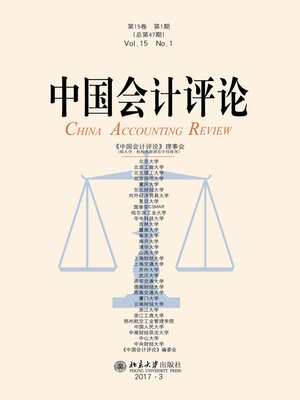 cover image of 中国会计评论（第15卷第1期）